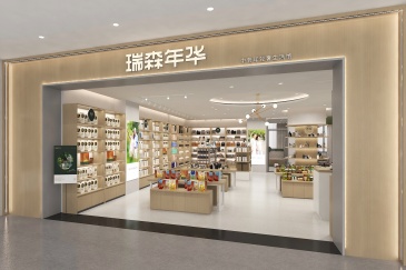瑞森年华！不一样的中老年用品店！