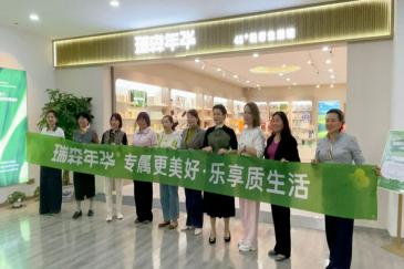 瑞森年华：以匠心质造，焕新 45 + 品质生活新图景