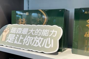 瑞森年华：洞察银发经济 “代际消费” 内核，构建适老服务新生态